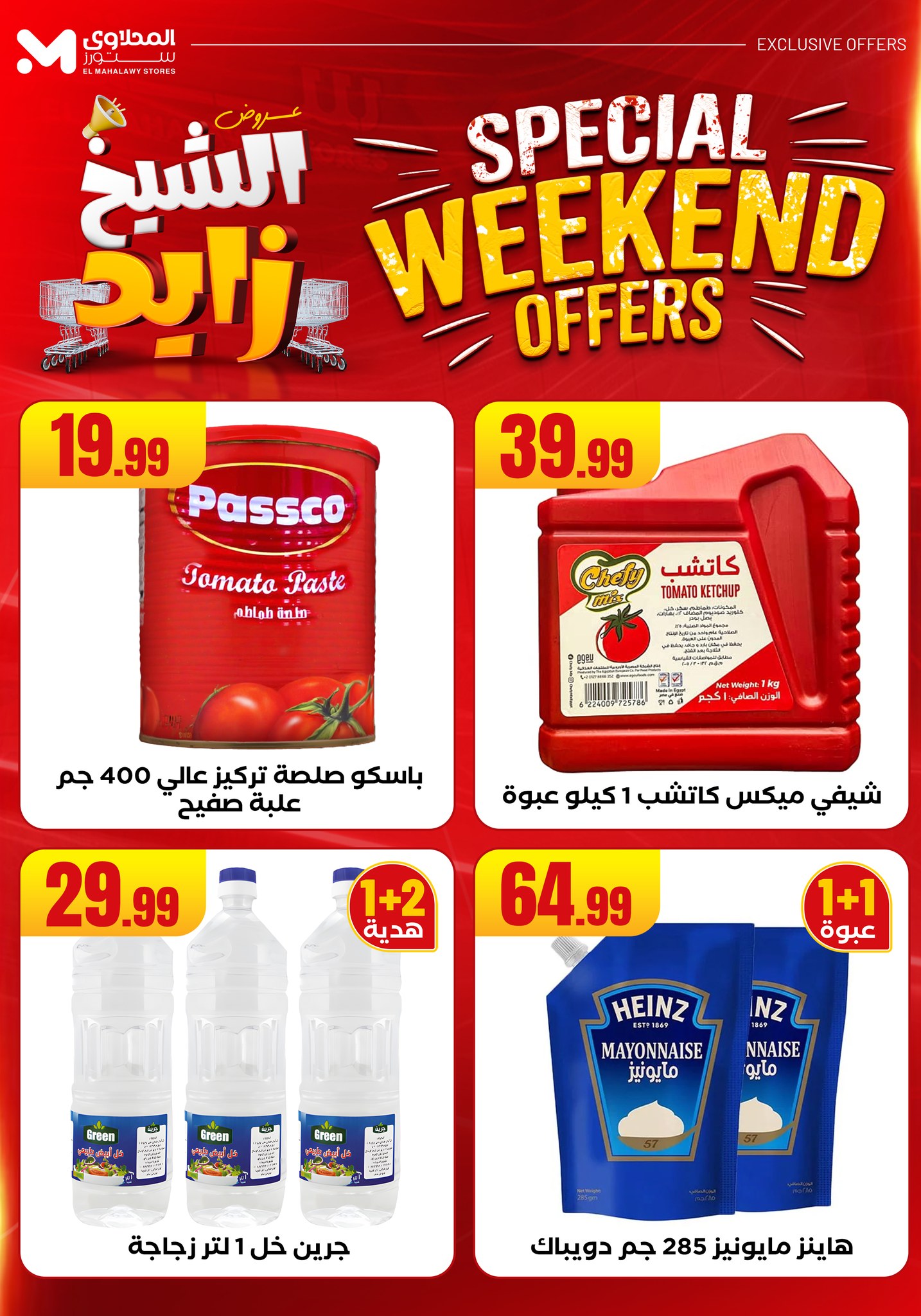 el-mahallawy offers from 22may to 27may 2025 عروض المحلاوي من 22 مايو حتى 27 مايو 2025 صفحة رقم 22